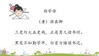 初中语文人教部编版七年级上册综合性学习 少年正是读书时集体备课ppt课件