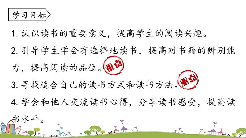 部编版语文七年级上册 第4单元 综合性学习：《少年正是读书时》 PPT课件04