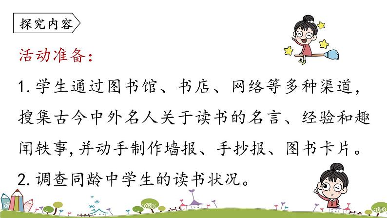 部编版语文七年级上册 第4单元 综合性学习：《少年正是读书时》 PPT课件05