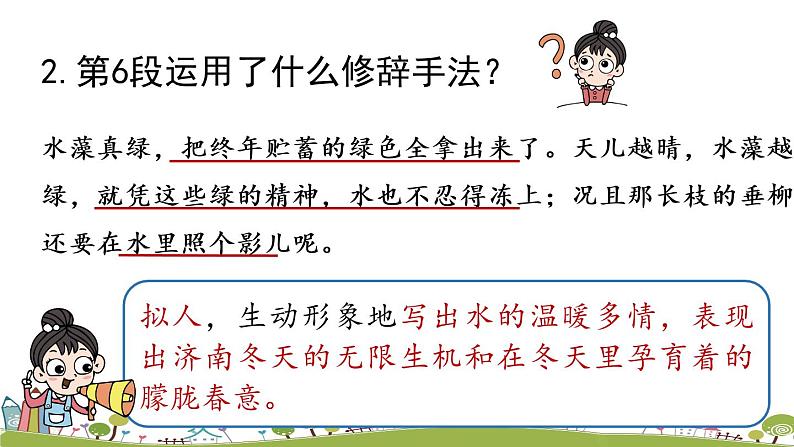 部编版语文七年级上册 第1单元 2《济南的冬天》 PPT课件+音频05