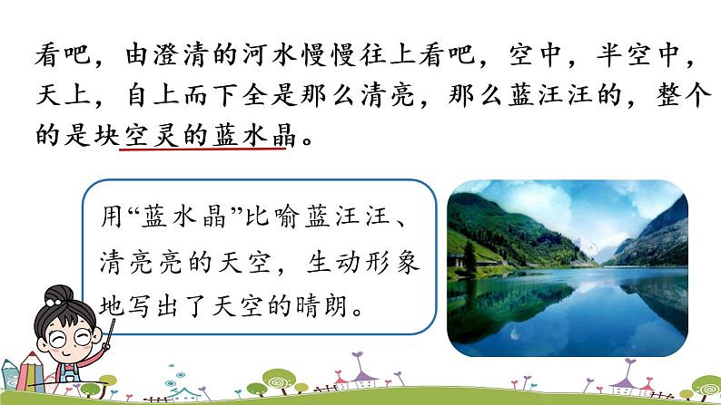 部编版语文七年级上册 第1单元 2《济南的冬天》 PPT课件+音频06