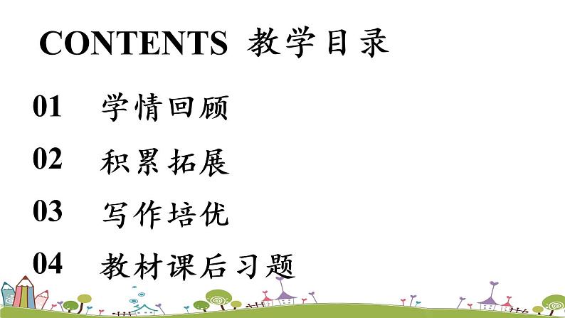 部编版语文七年级上册 第1单元 2《济南的冬天》 PPT课件+音频02