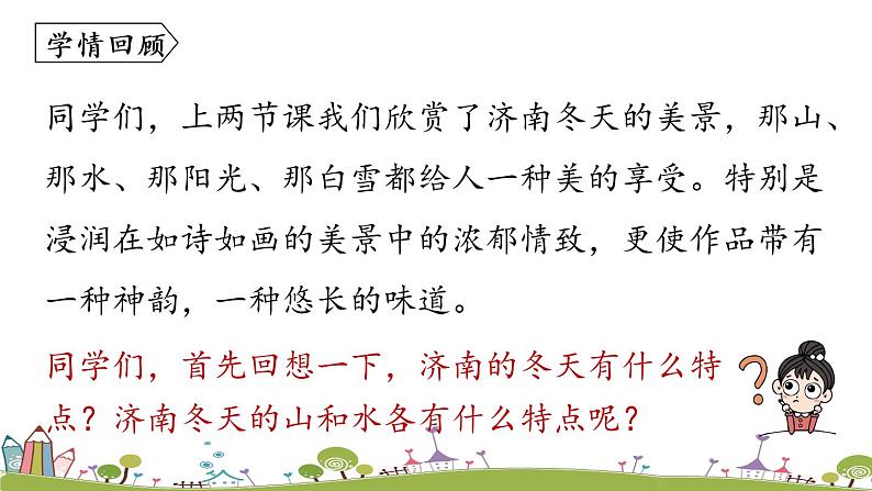 部编版语文七年级上册 第1单元 2《济南的冬天》 PPT课件+音频03