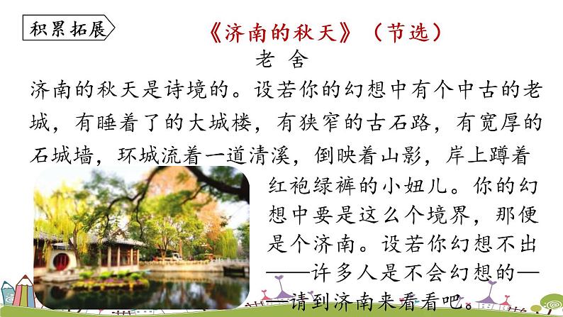 部编版语文七年级上册 第1单元 2《济南的冬天》 PPT课件+音频05