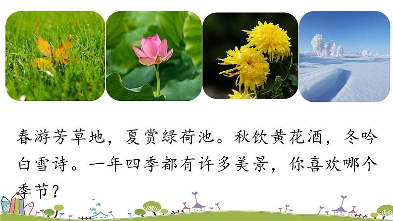 部编版语文七年级上册 第1单元 2《济南的冬天》 PPT课件+音频01