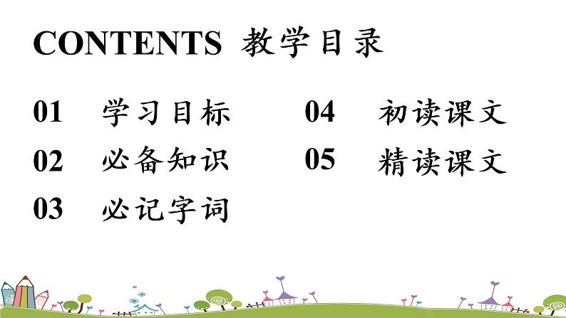 部编版语文七年级上册 第1单元 2《济南的冬天》 PPT课件+音频08