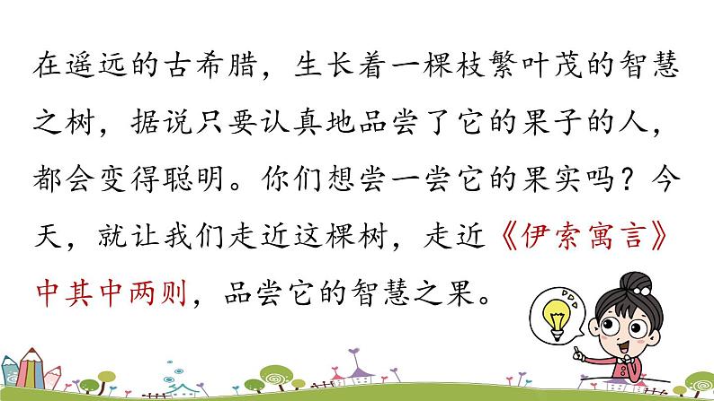 部编版语文七年级上册 第6单元 22《寓言四则》 PPT课件+音频01