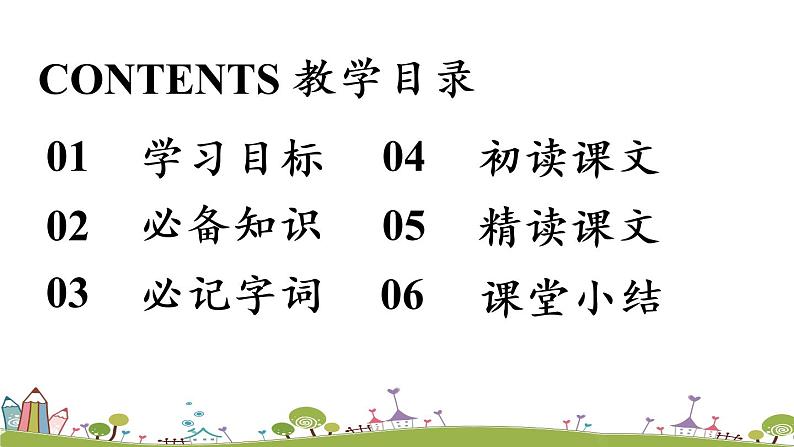 部编版语文七年级上册 第6单元 22《寓言四则》 PPT课件+音频04