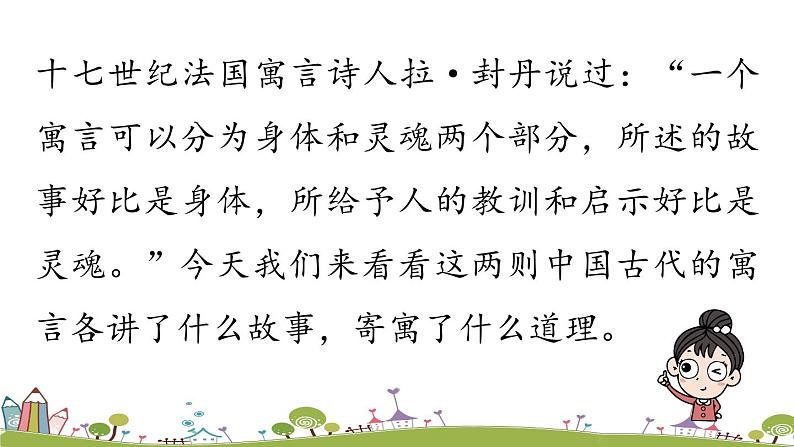 部编版语文七年级上册 第6单元 22《寓言四则》 PPT课件+音频01