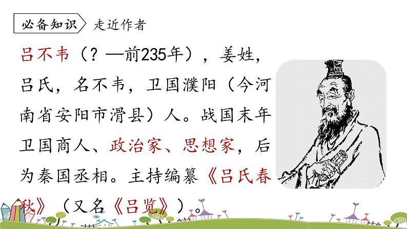 部编版语文七年级上册 第6单元 22《寓言四则》 PPT课件+音频06