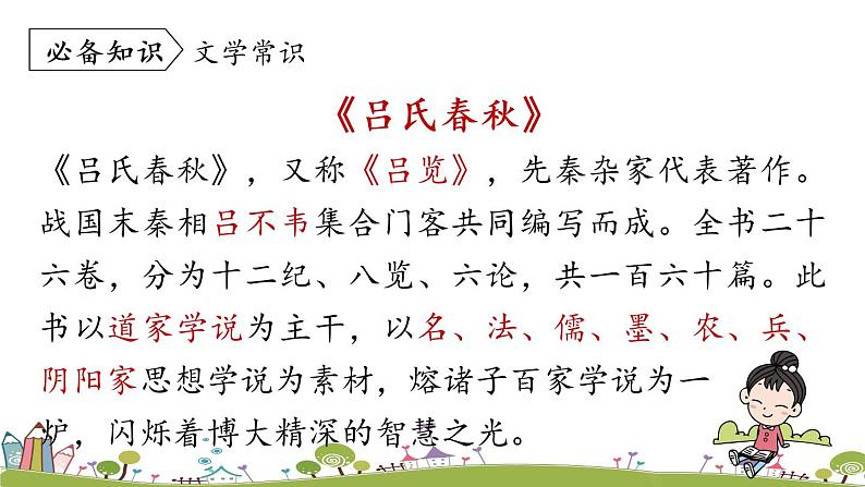 部编版语文七年级上册 第6单元 22《寓言四则》 PPT课件+音频07