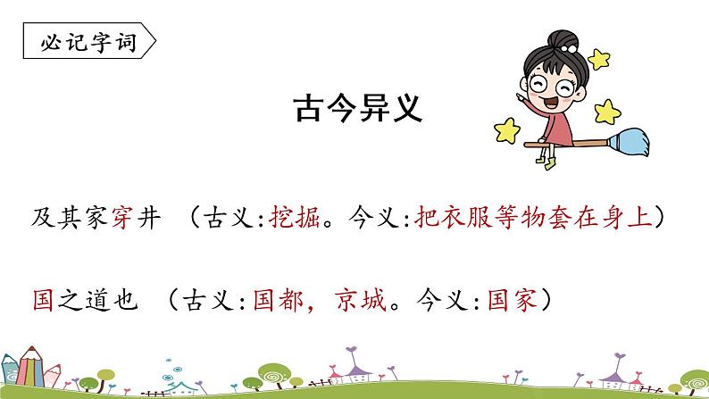 部编版语文七年级上册 第6单元 22《寓言四则》 PPT课件+音频08