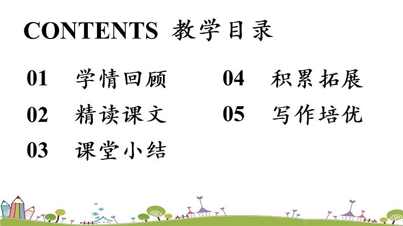 部编版语文七年级上册 第1单元 3《雨的四季》 PPT课件+音频02