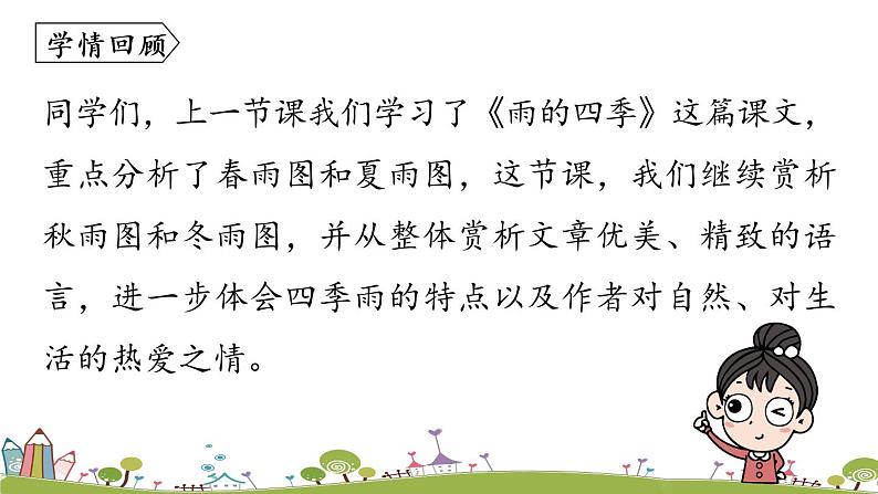 部编版语文七年级上册 第1单元 3《雨的四季》 PPT课件+音频03