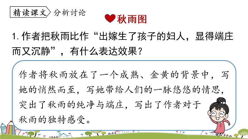 部编版语文七年级上册 第1单元 3《雨的四季》 PPT课件+音频04