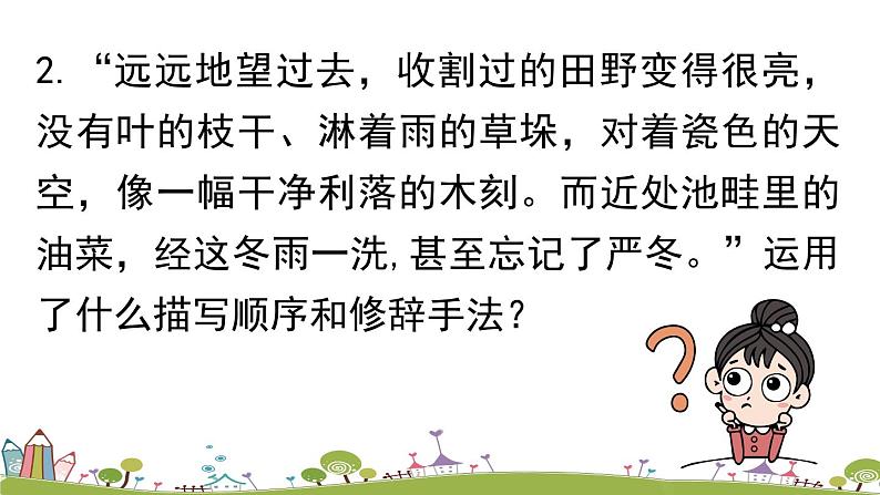 部编版语文七年级上册 第1单元 3《雨的四季》 PPT课件+音频07