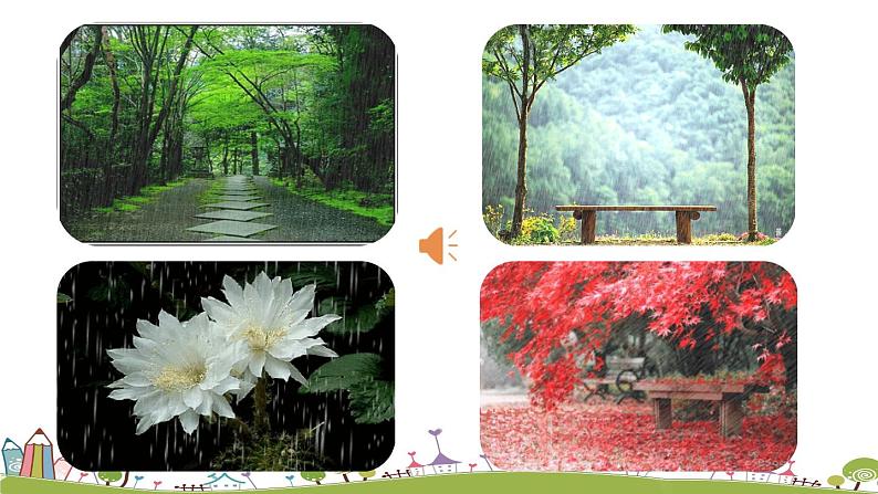 部编版语文七年级上册 第1单元 3《雨的四季》 PPT课件+音频02