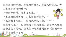 初中语文人教部编版七年级上册3*雨的四季背景图课件ppt_ppt02