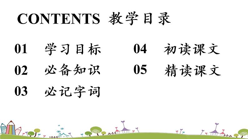 部编版语文七年级上册 第1单元 3《雨的四季》 PPT课件+音频05