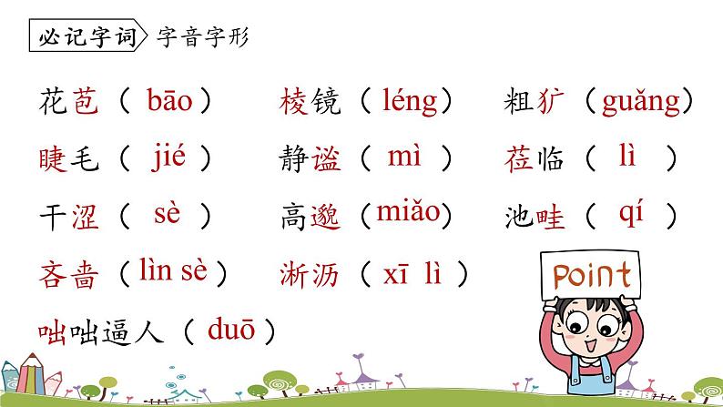 部编版语文七年级上册 第1单元 3《雨的四季》 PPT课件+音频08