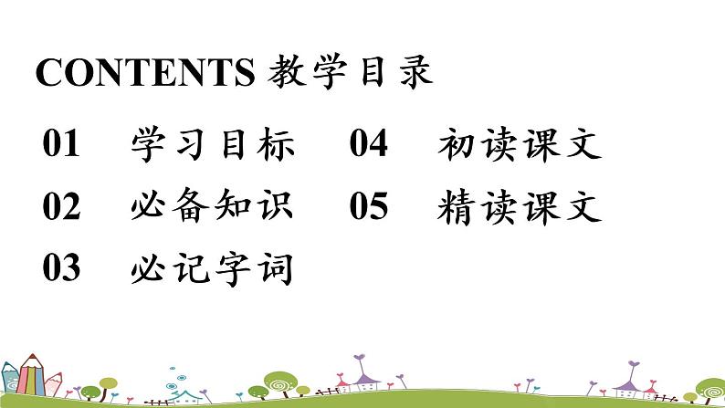 部编版语文七年级上册 第6单元 21《女娲造人》课时1 PPT课件05