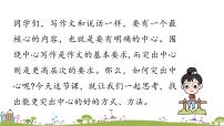 初中语文写作 如何突出中心授课课件ppt
