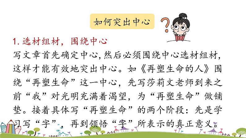 部编版语文七年级上册 第5单元  写作： 《如何突出中心》 PPT课件07
