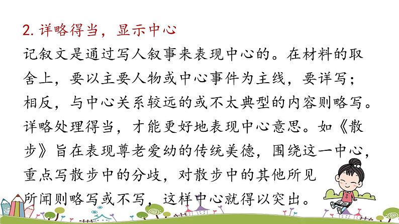 部编版语文七年级上册 第5单元  写作： 《如何突出中心》 PPT课件08