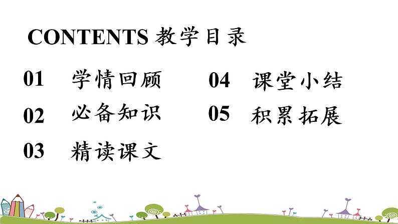 部编版语文七年级上册 第3单元 10《再塑生命的人》课时2 PPT课件02