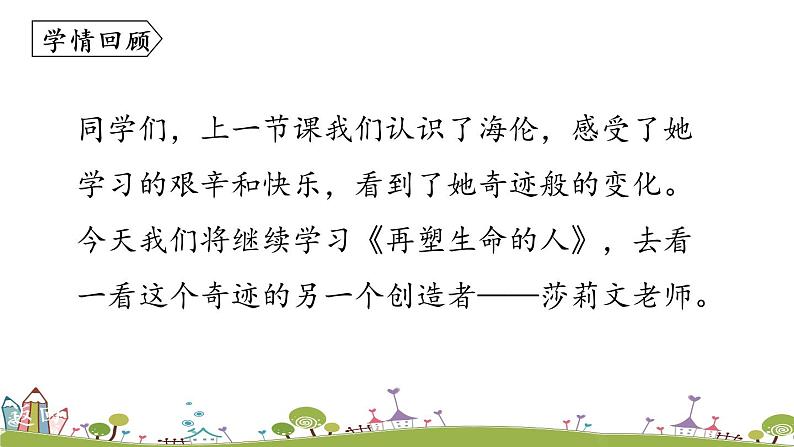 部编版语文七年级上册 第3单元 10《再塑生命的人》课时2 PPT课件03