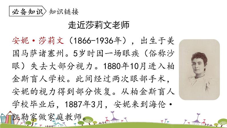 部编版语文七年级上册 第3单元 10《再塑生命的人》课时2 PPT课件04