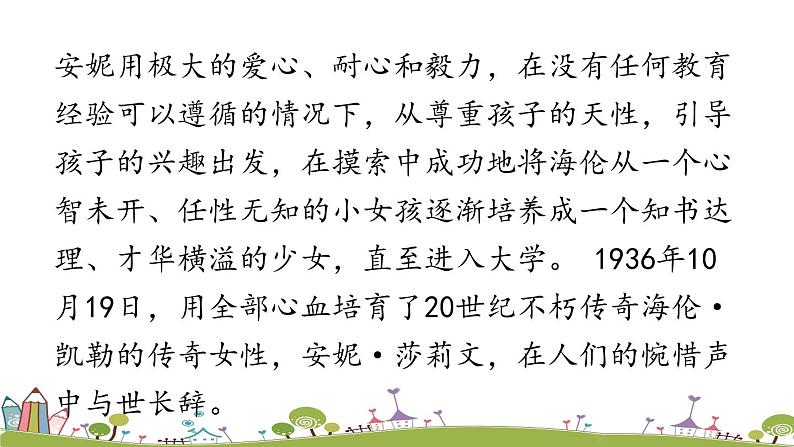 部编版语文七年级上册 第3单元 10《再塑生命的人》课时2 PPT课件05