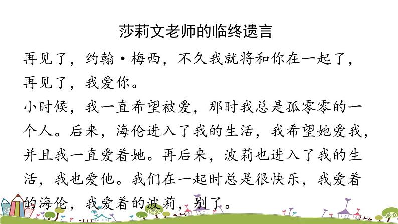 部编版语文七年级上册 第3单元 10《再塑生命的人》课时2 PPT课件06