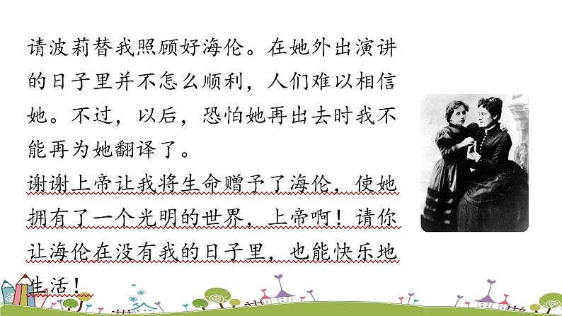 部编版语文七年级上册 第3单元 10《再塑生命的人》课时2 PPT课件07