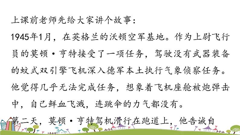 部编版语文七年级上册 第4单元 14《走一步，再走一步》 PPT课件01