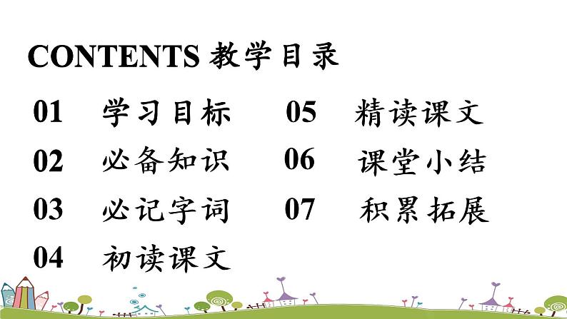 部编版语文七年级上册 第4单元 14《走一步，再走一步》 PPT课件05
