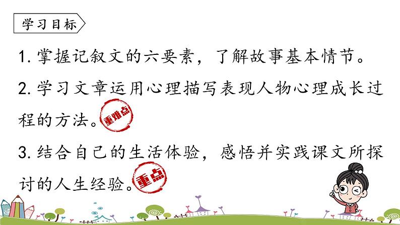 部编版语文七年级上册 第4单元 14《走一步，再走一步》 PPT课件06