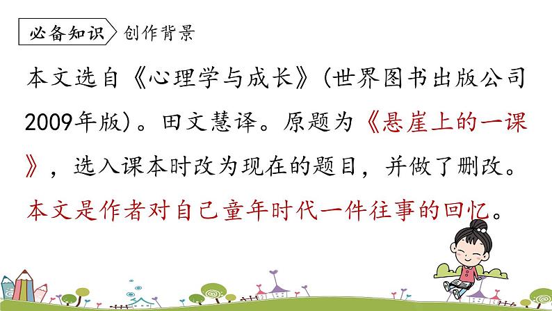 部编版语文七年级上册 第4单元 14《走一步，再走一步》 PPT课件08