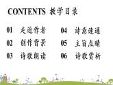 部编版语文七年级上册 第6单元 课外古诗词诵读 PPT课件+音频