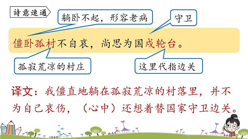 部编版语文七年级上册 第6单元 课外古诗词诵读 PPT课件+音频07