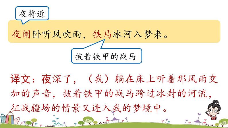 部编版语文七年级上册 第6单元 课外古诗词诵读 PPT课件+音频08