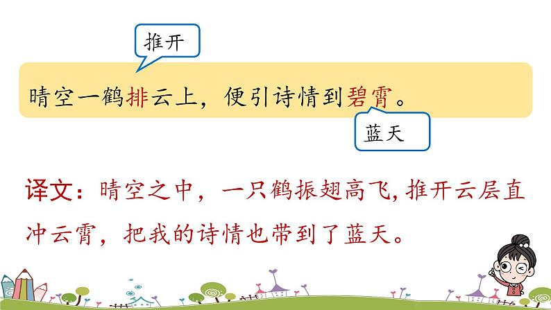 部编版语文七年级上册 第6单元 课外古诗词诵读 PPT课件+音频08