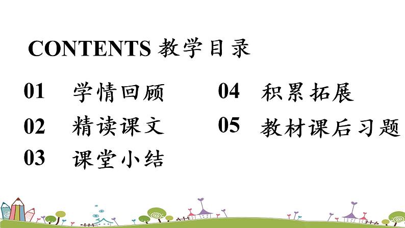 部编版语文七年级上册 第5单元 16《猫》 PPT课件+音频02