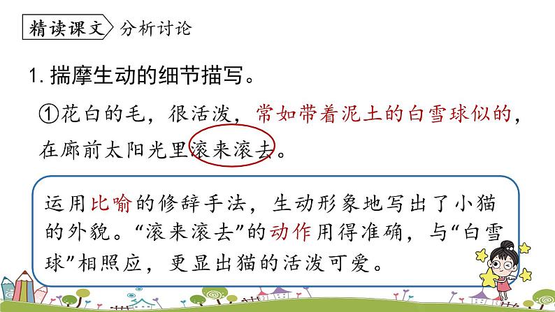 部编版语文七年级上册 第5单元 16《猫》 PPT课件+音频04