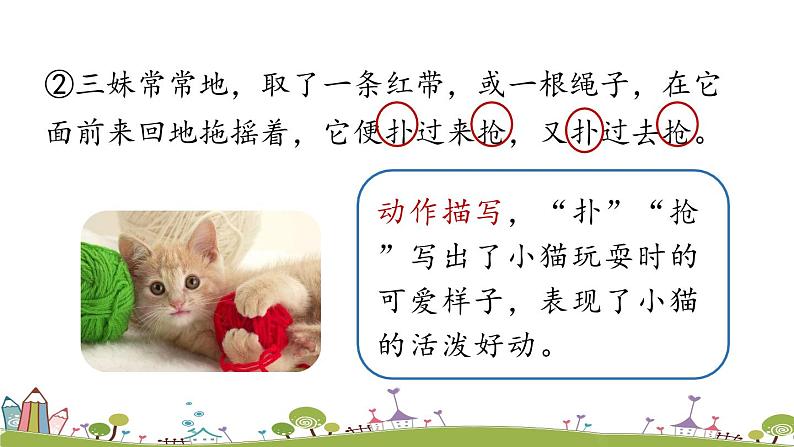 部编版语文七年级上册 第5单元 16《猫》 PPT课件+音频05