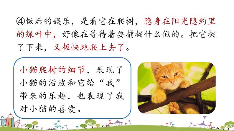 部编版语文七年级上册 第5单元 16《猫》 PPT课件+音频07