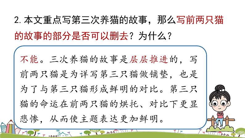 部编版语文七年级上册 第5单元 16《猫》 PPT课件+音频08