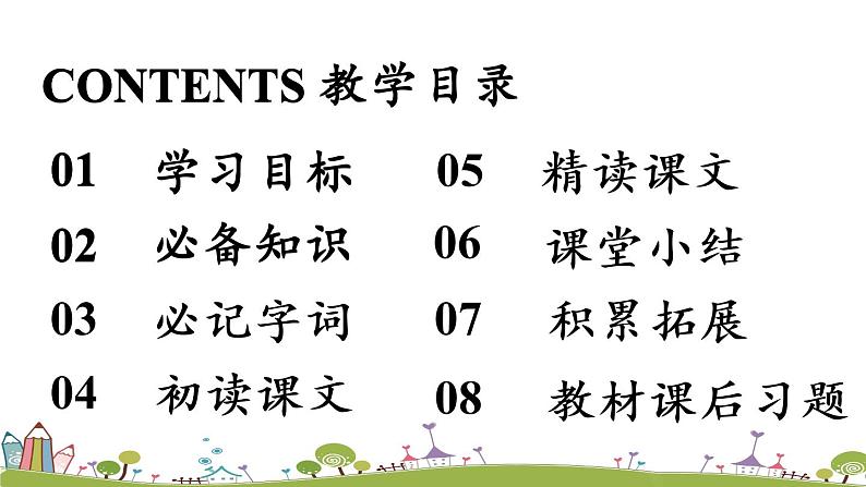 部编版语文七年级上册 第6单元 20《天上的街市》 PPT课件+音频04
