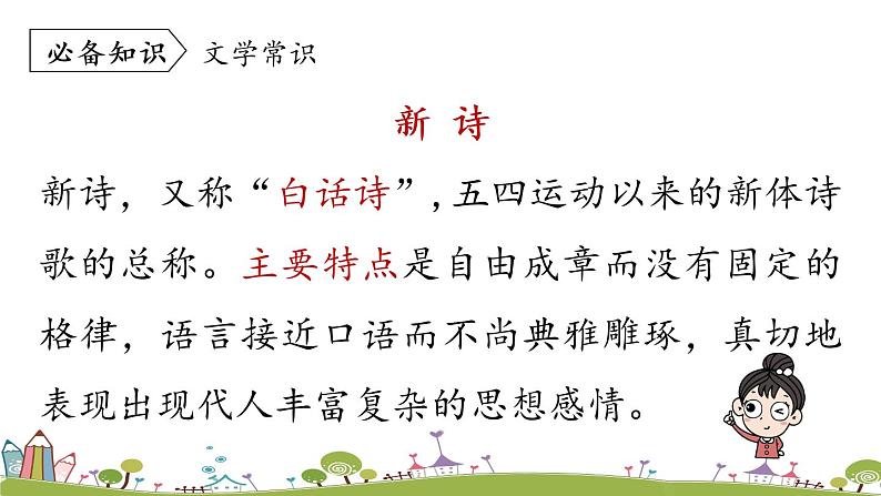 部编版语文七年级上册 第6单元 20《天上的街市》 PPT课件+音频08