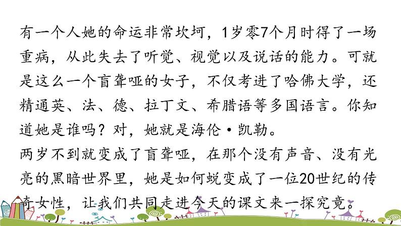 部编版语文七年级上册 第3单元 10《再塑生命的人》课时1 PPT课件02
